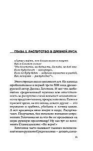 Империя порока. Блудницы, проститутки и содержанки в царской России
